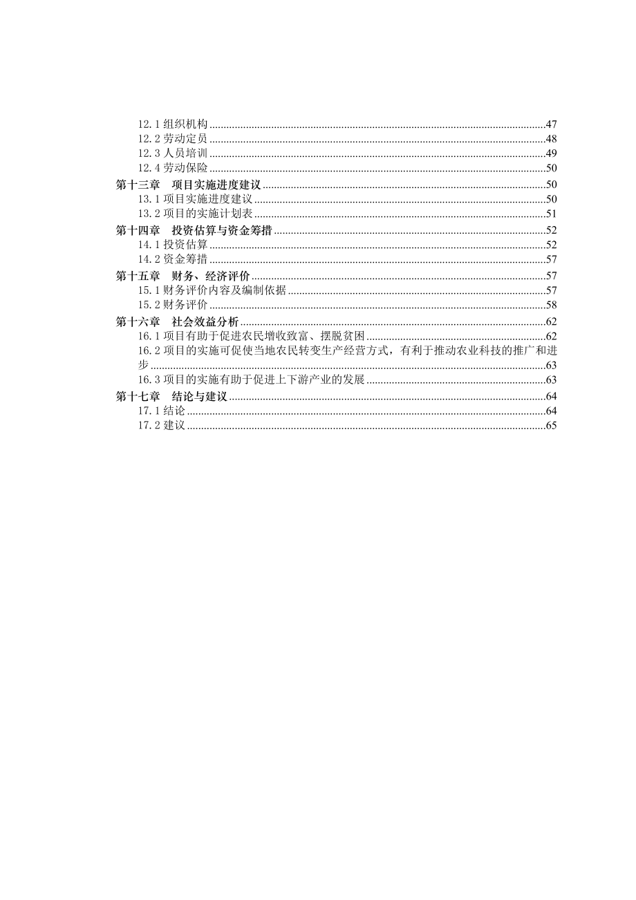 翁牛特旗筑鑫药材种植专业合作社产3000吨中蒙药饮片深加工建设项目可研报告.doc_第2页