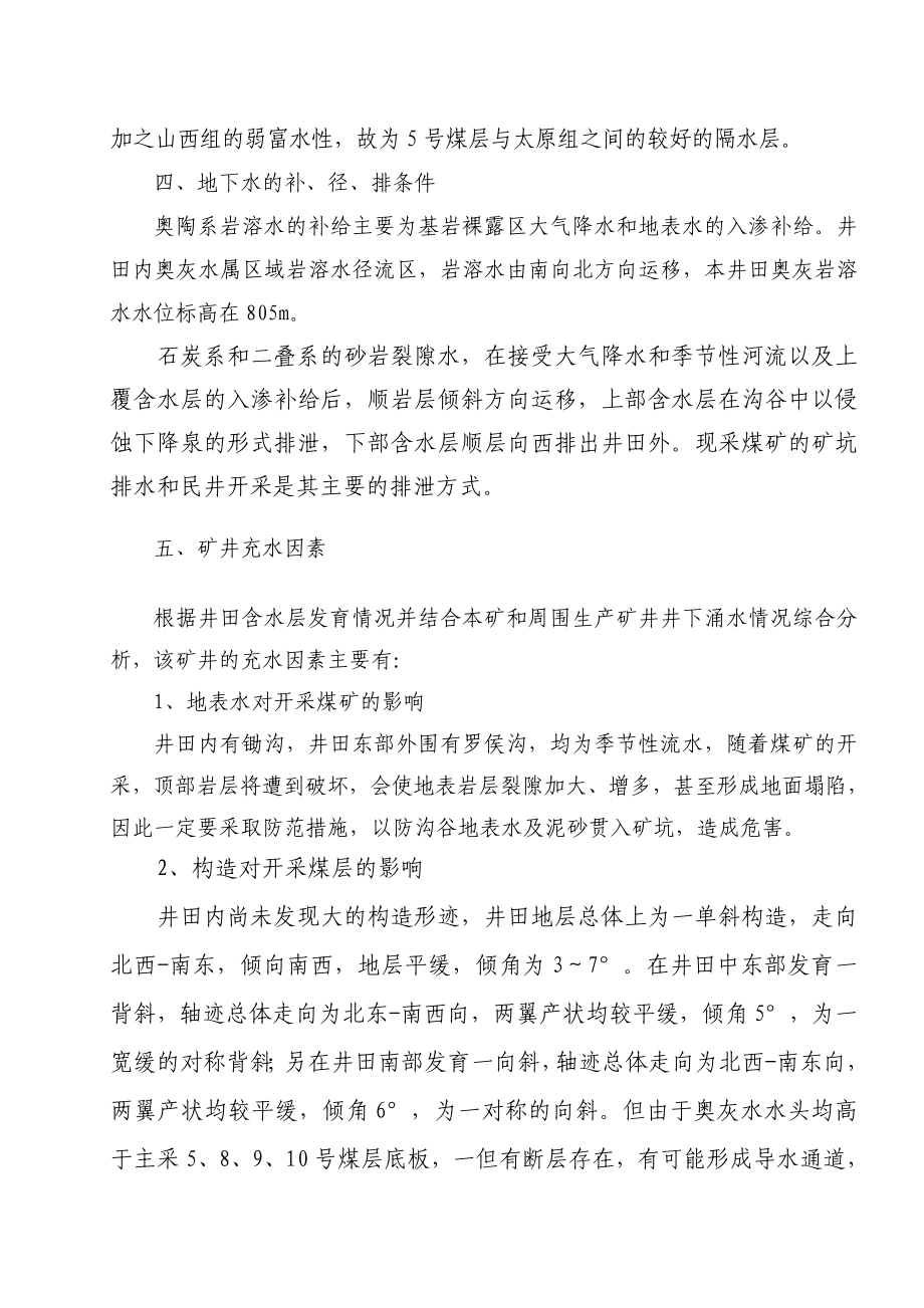 山西柳林联盛龙门塔探放水设计方案.doc_第3页