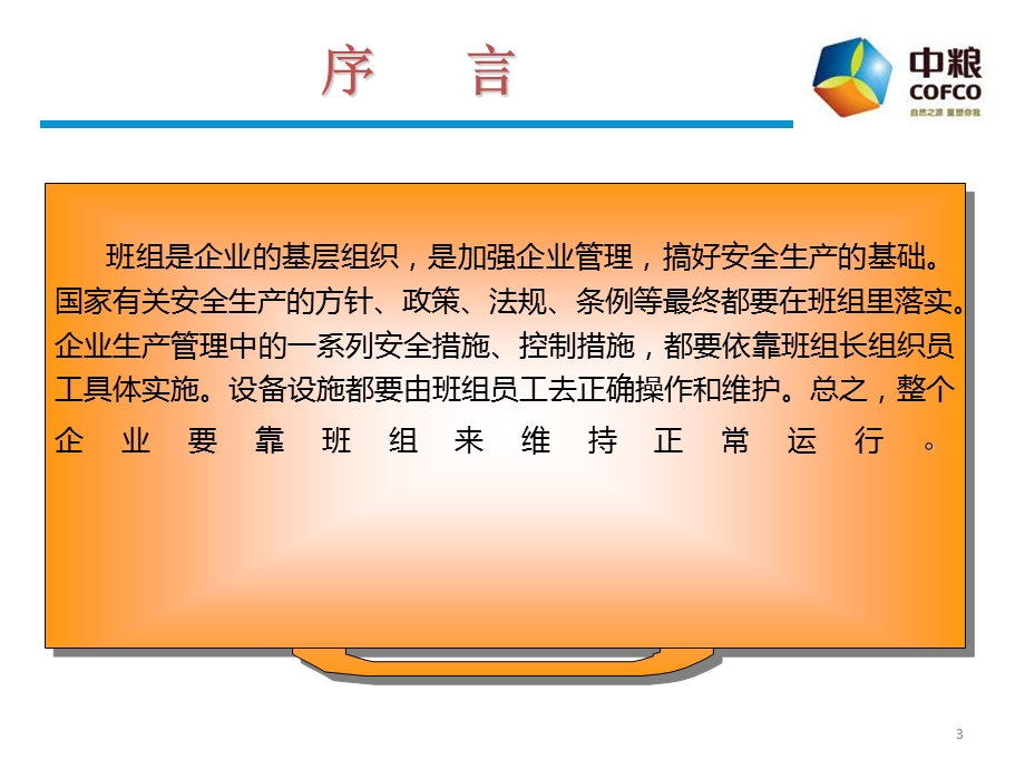 班组安全基础管理概述_课件.ppt_第3页