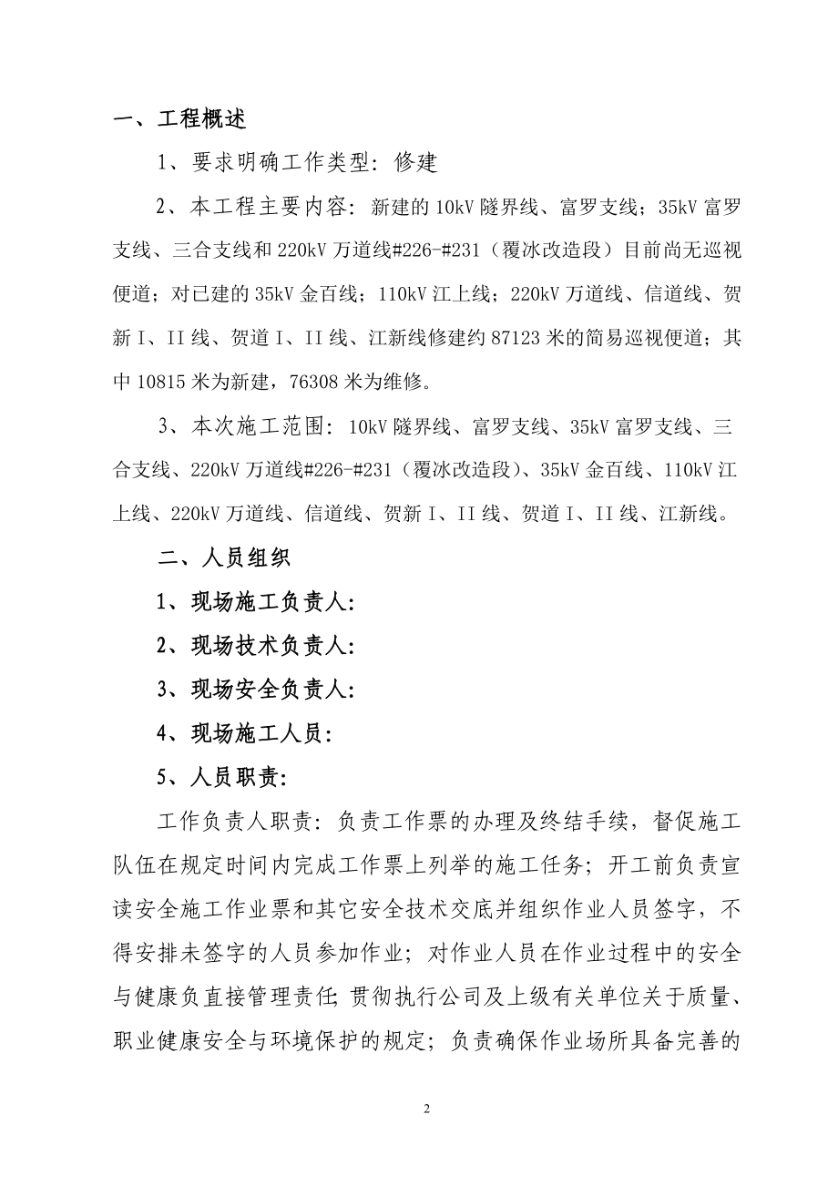 贺州供电局外包工程工作方案输电线路巡视便道修理项目施工方案.doc_第2页