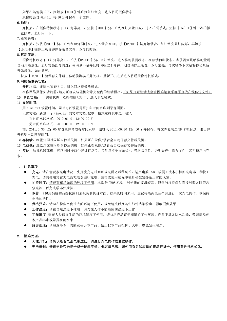 MDV66说明书.doc_第2页