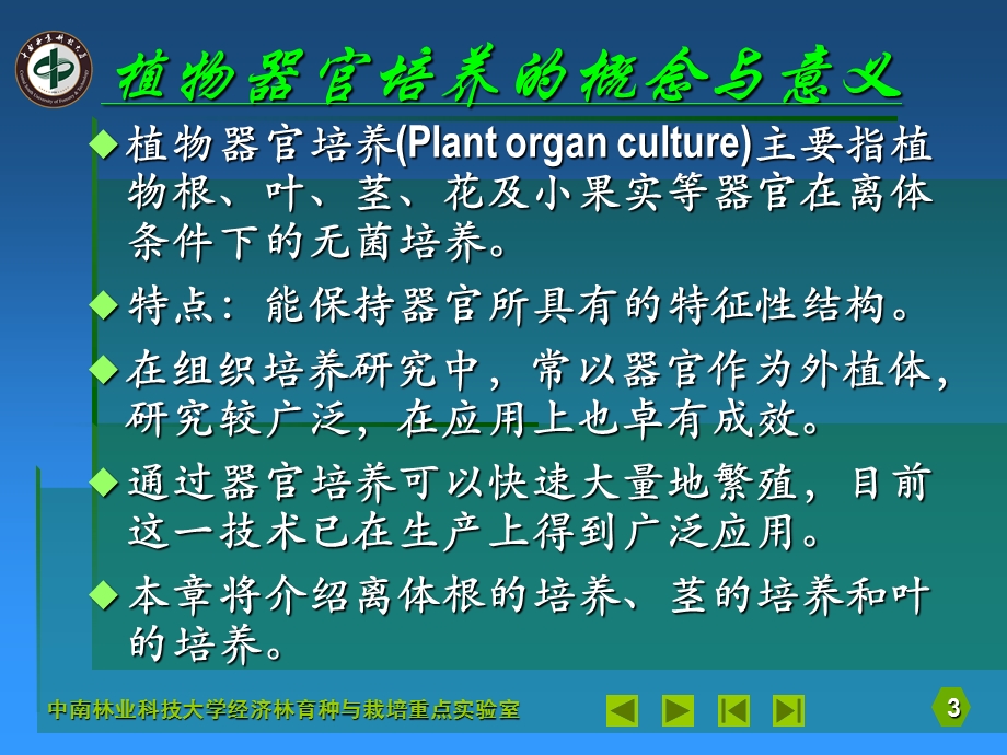 植物组织培养ppt课件第5章植物器官和组织培养.ppt_第3页