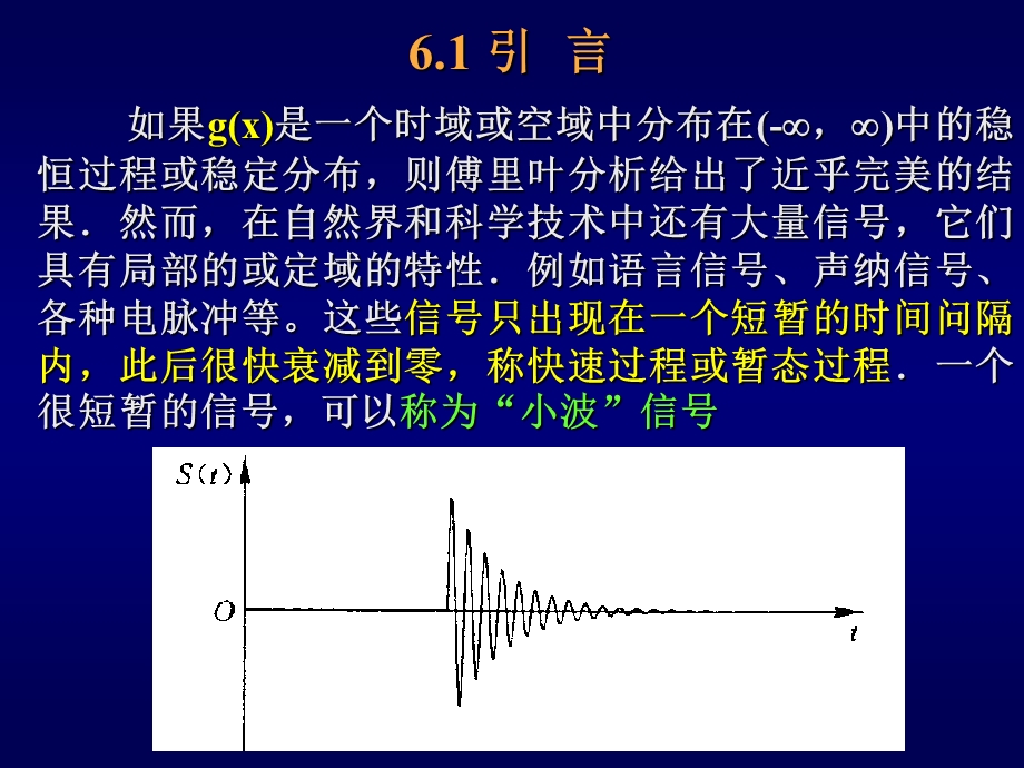 近代光信息处理-第6章课件.ppt_第2页