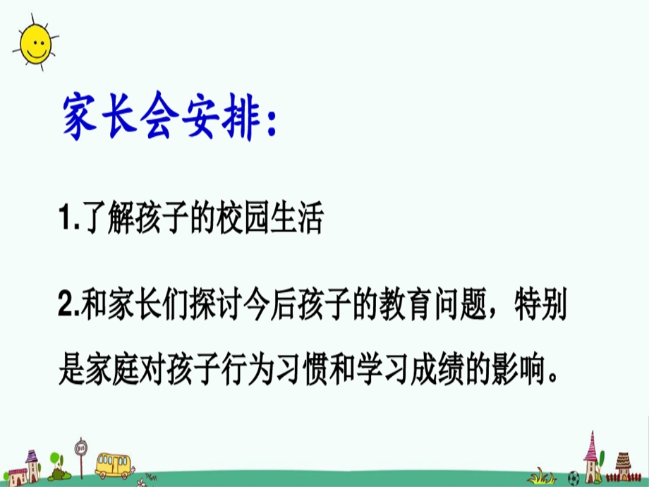 人教一年级家长会家校合作共促进步课件.ppt_第3页