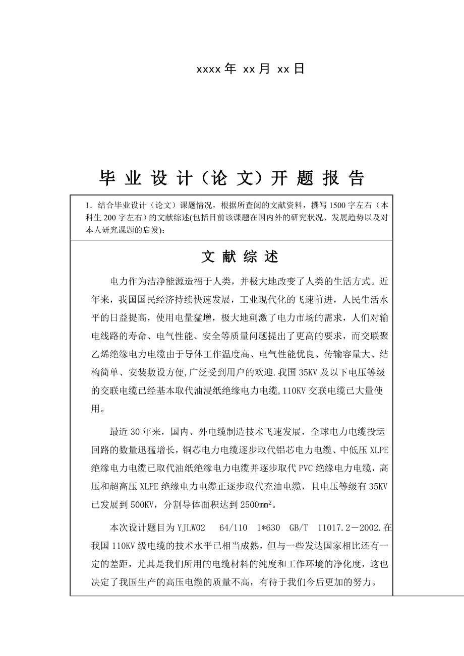 交联聚乙烯绝缘皱纹铝屏蔽PVC外护套110KV电力电缆 毕业论文设计.doc_第3页