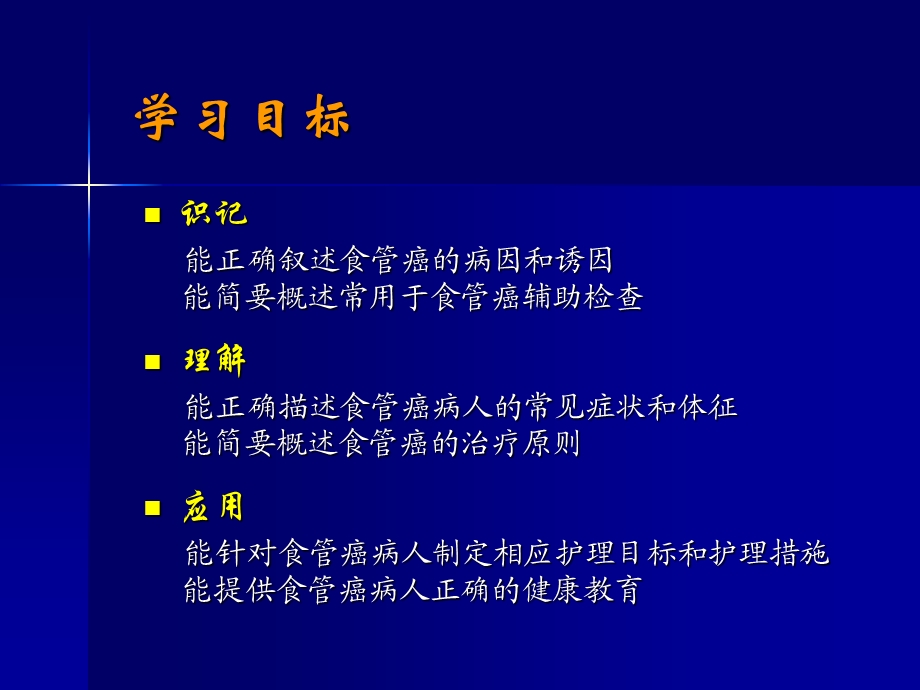 食管癌病人的护理解析课件.ppt_第2页