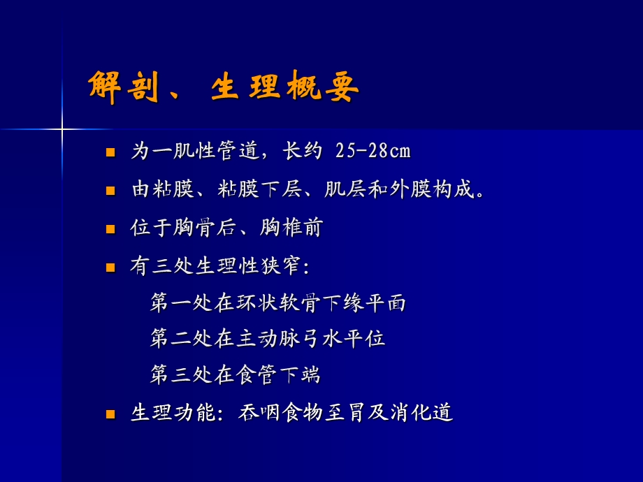 食管癌病人的护理解析课件.ppt_第3页