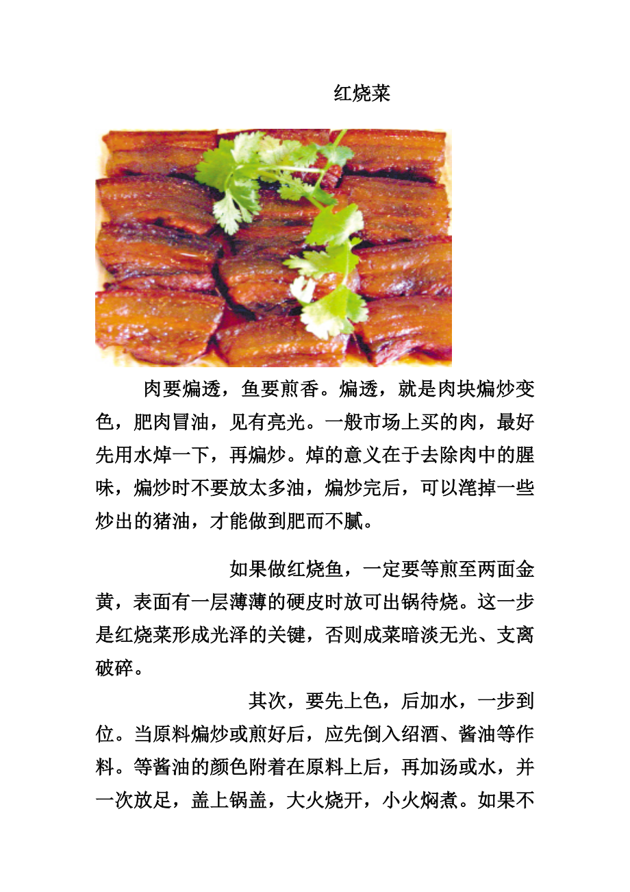 教你做香喷喷的红烧肉.doc_第1页