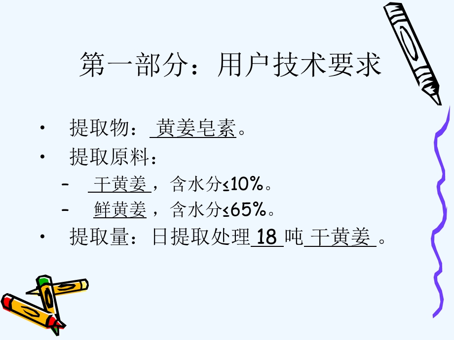 黄姜提取皂素技术方案()课件.ppt_第3页