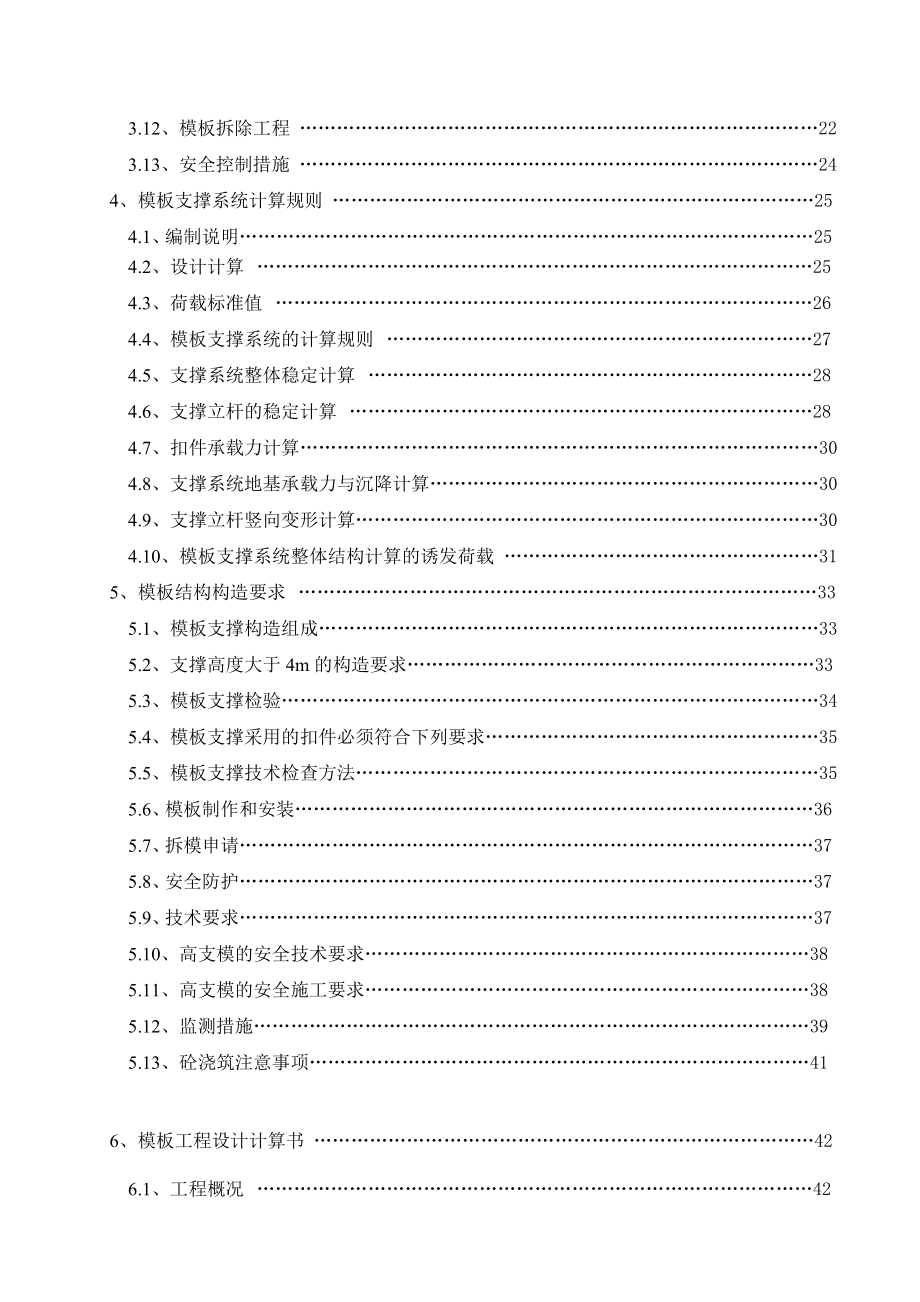 唐镇生活垃圾分流转运中心拆除重建工程高支模专项施工方案1.doc_第2页