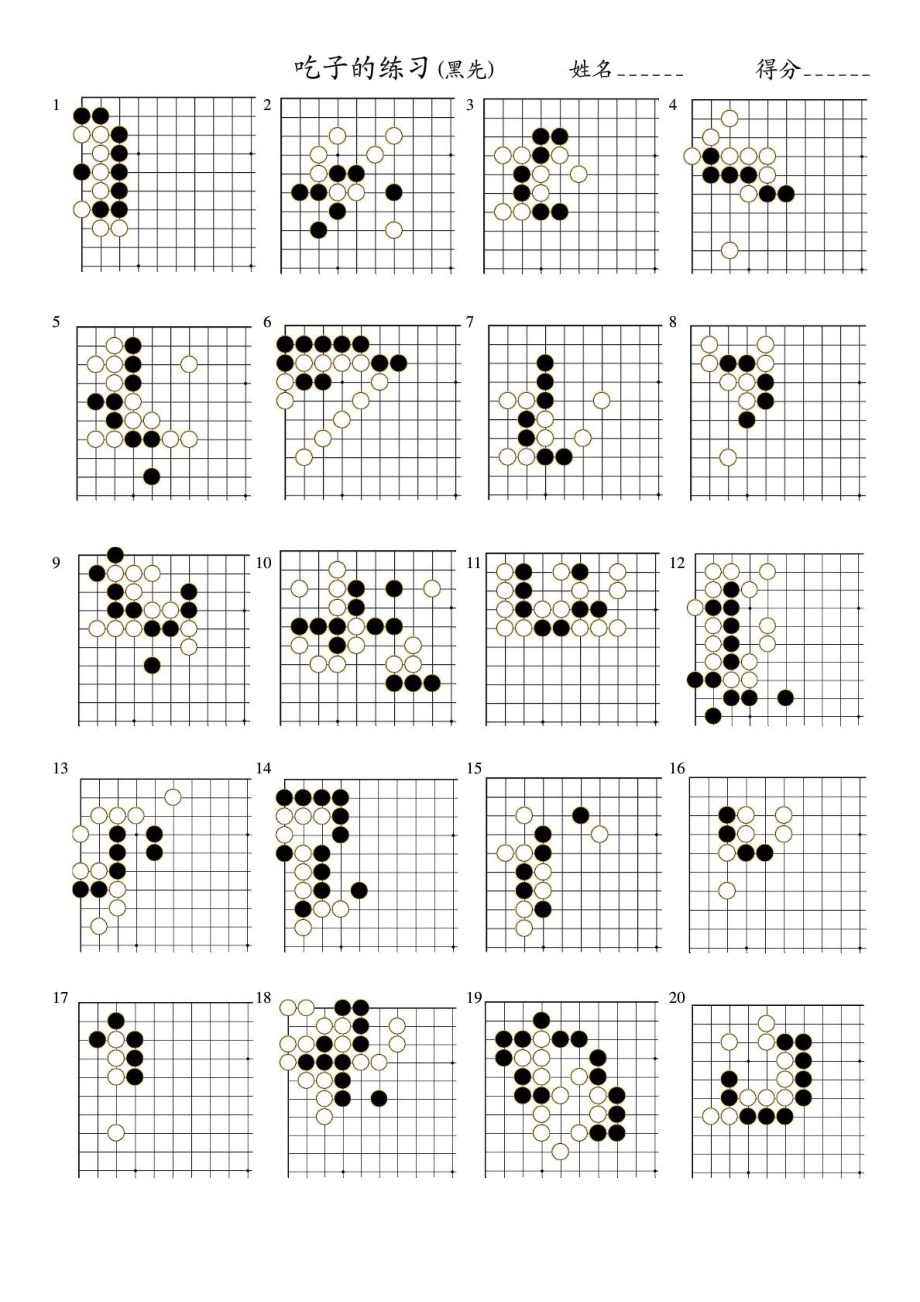 围棋入门习题吃子篇(400题).doc_第2页