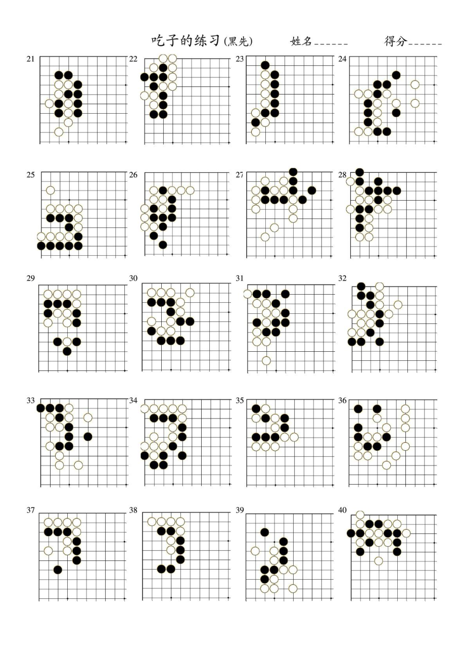 围棋入门习题吃子篇(400题).doc_第3页