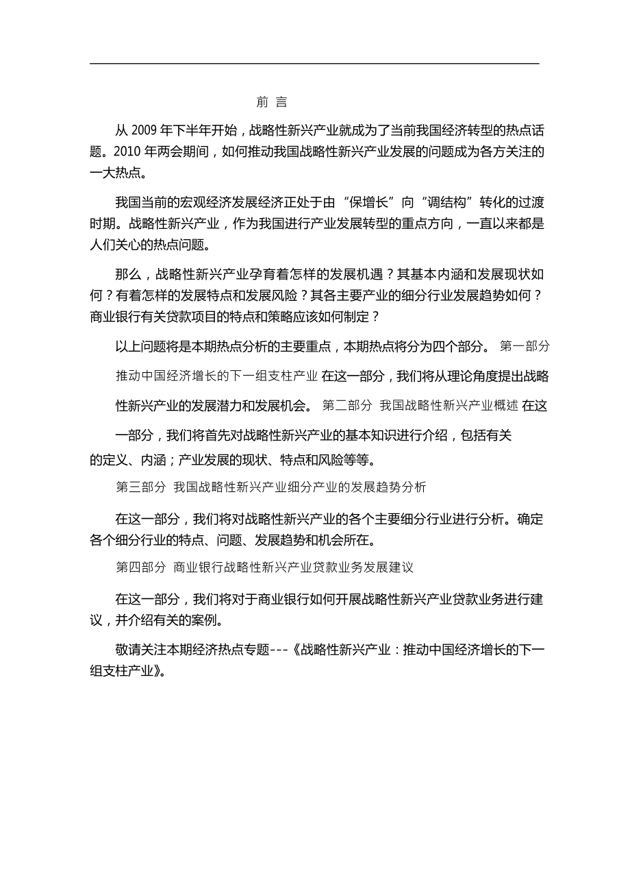 战略性新兴产业研究报告.doc_第2页