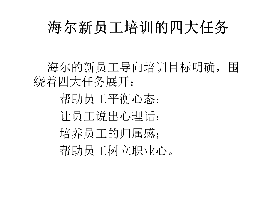 第六章 新员工导向培训模版ppt课件.ppt_第2页