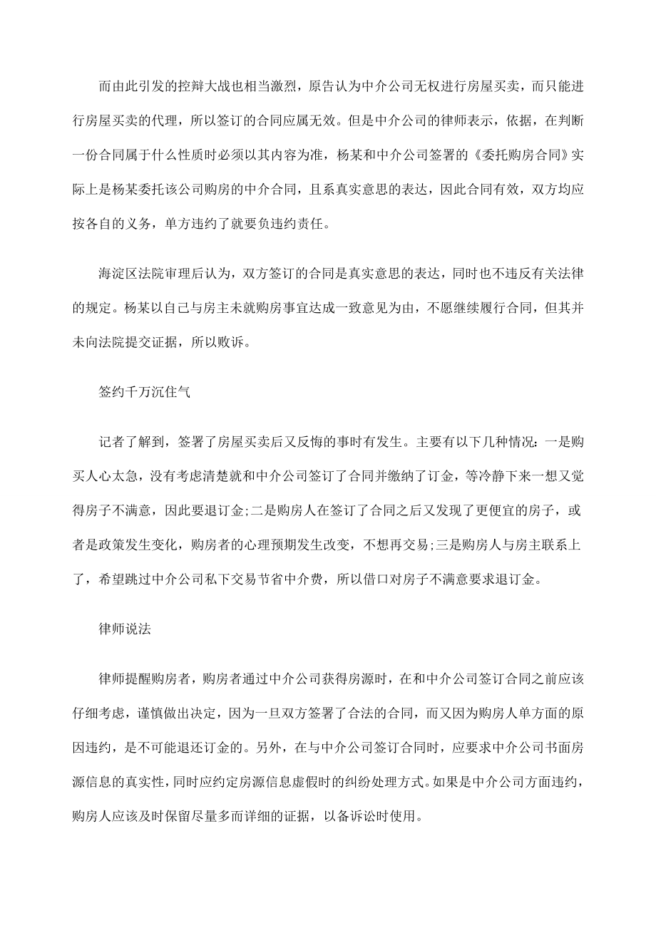 购房合同慎重签以免定金打水漂.doc_第2页