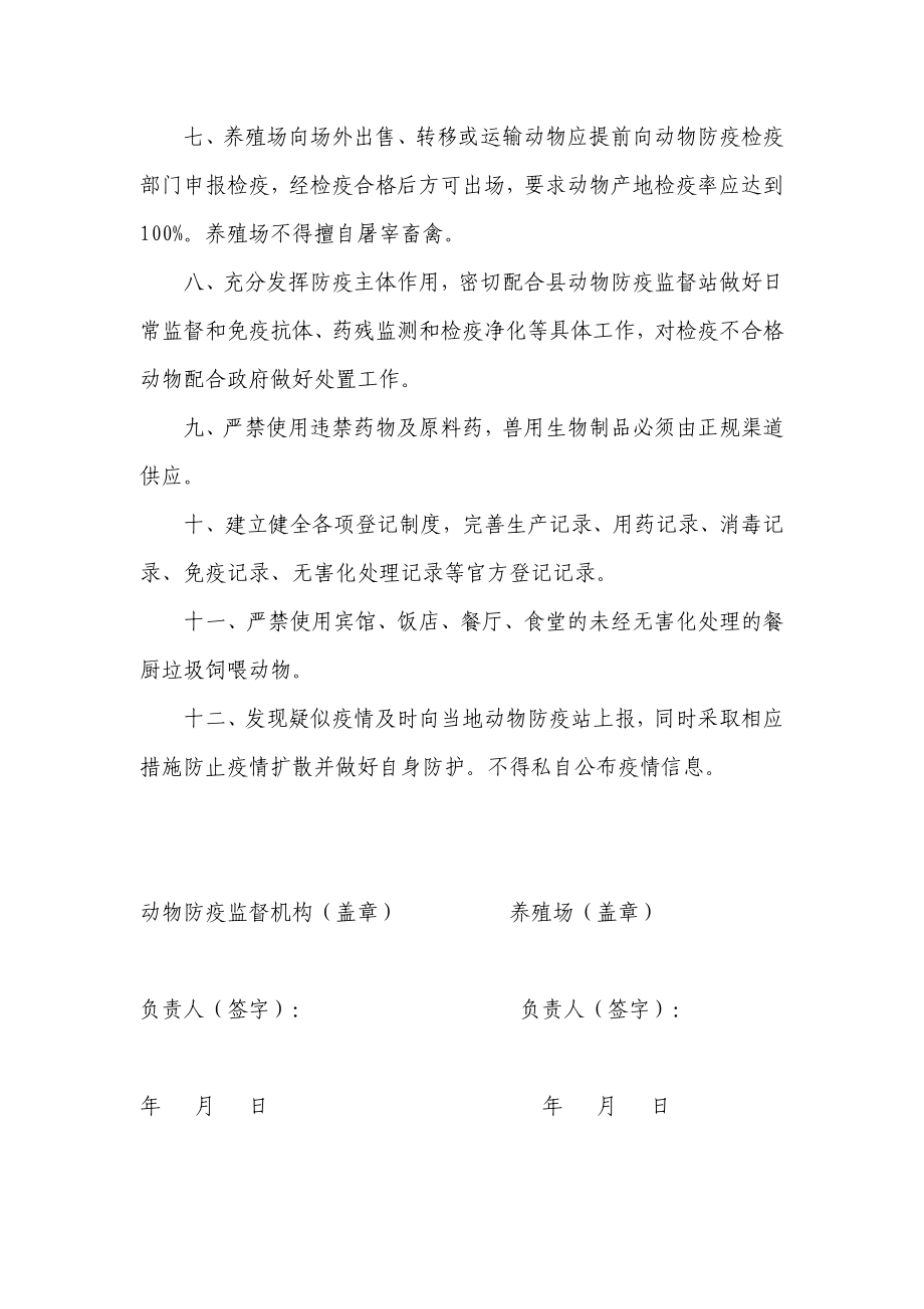 【养殖场】县规模养殖场动物防疫责任书范本（WORD档）.doc_第2页