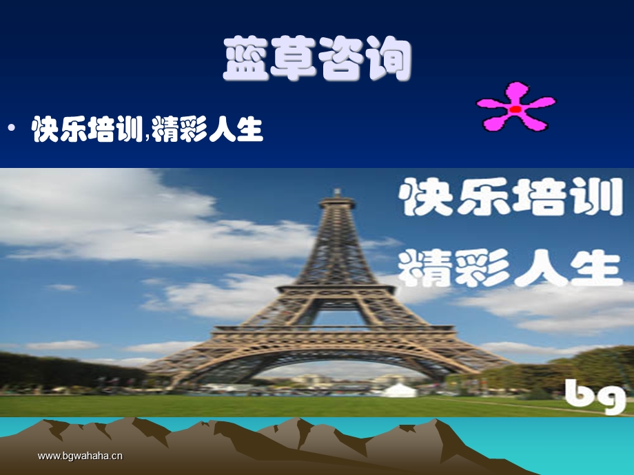 非财务经理财务培训课程课件.ppt_第2页