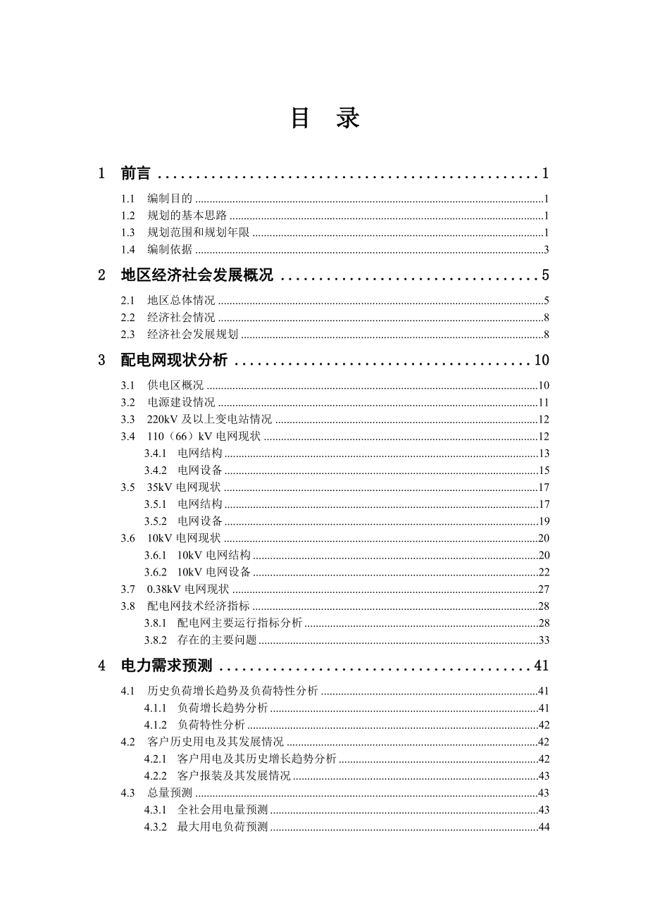 乐平配电网规划报告大纲及表格(最终).doc_第3页