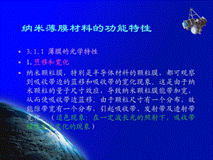 纳米薄膜材料 ppt课件.ppt