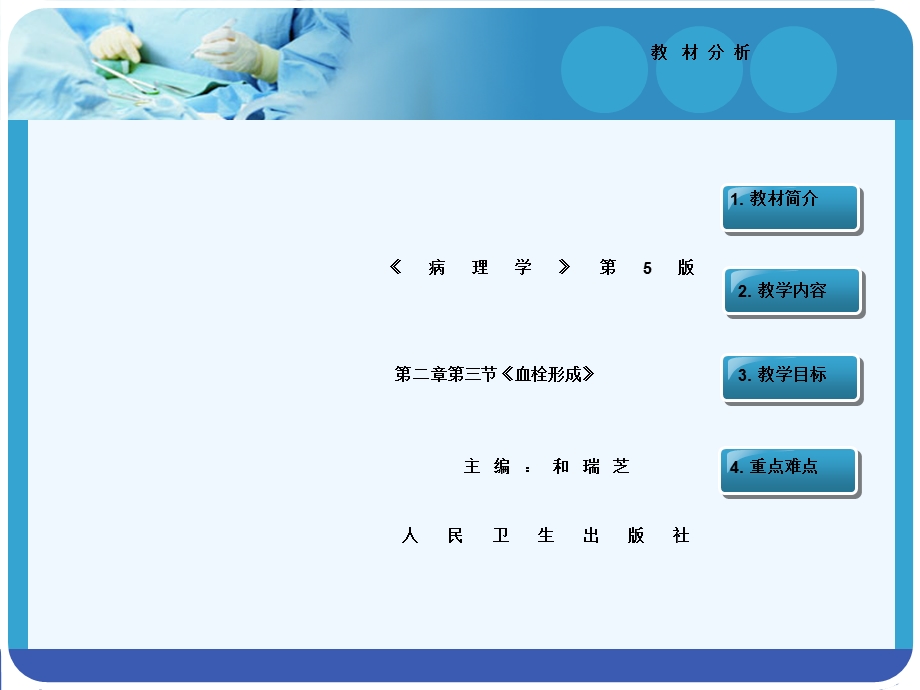 血栓的形成说课ppt课件.ppt_第3页