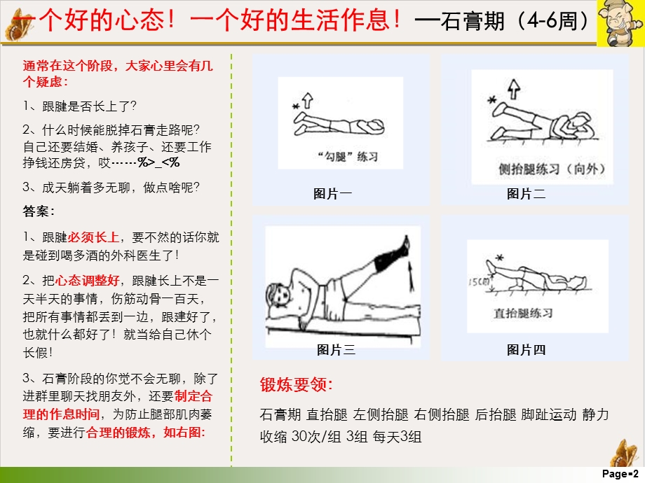 跟腱术后锻炼指南课件.pptx_第2页