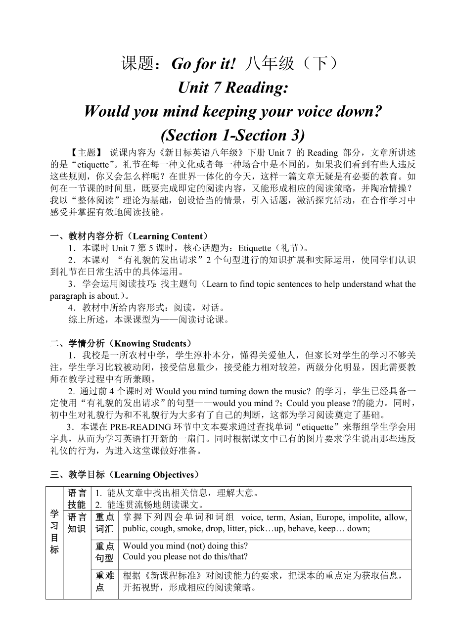 新目标初中英语八级（下）Unit 7Reading Would you mind keeping your voice down说课稿.doc_第1页