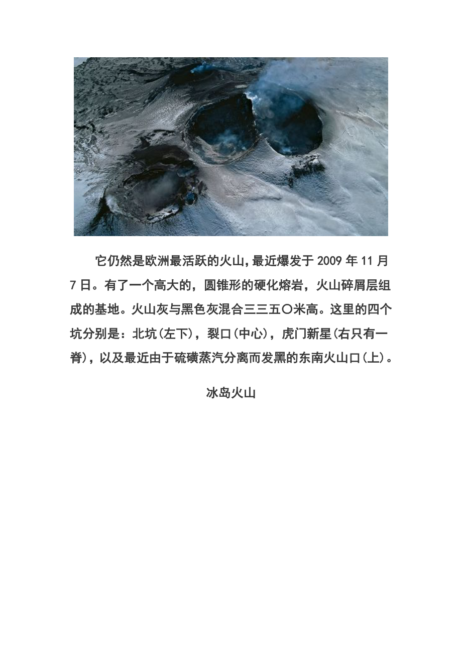 地球上最美的伤疤：火山喷发后的美景(组图).doc_第2页