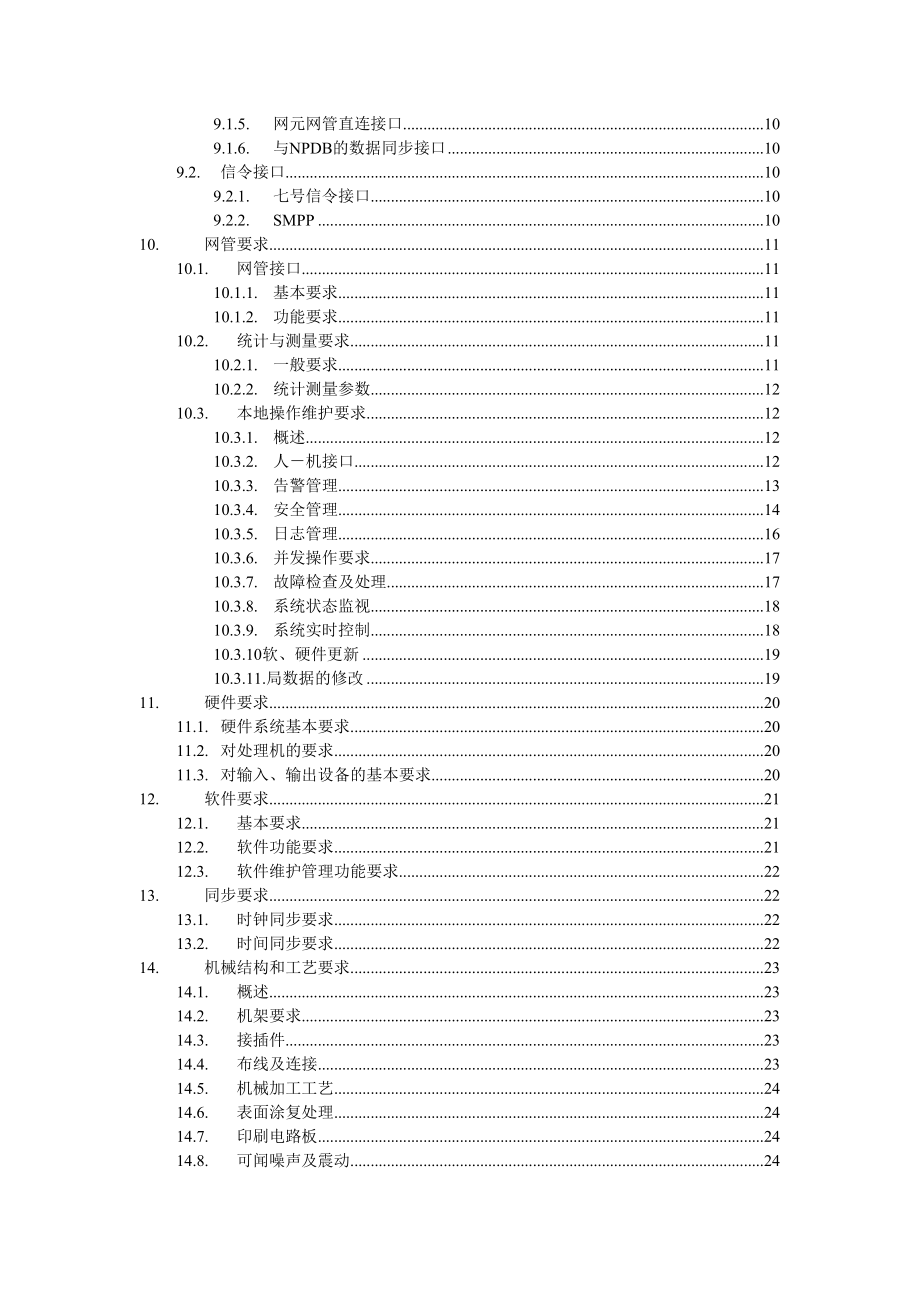 中国移动号码携带MSC(NP+MSC)设备规范.doc_第3页