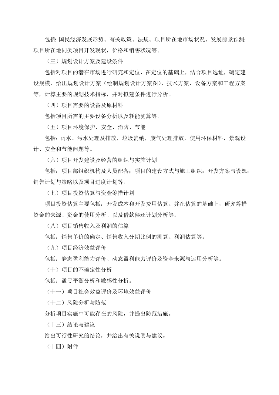 建设项目可行性研究与评价设计大纲.doc_第2页