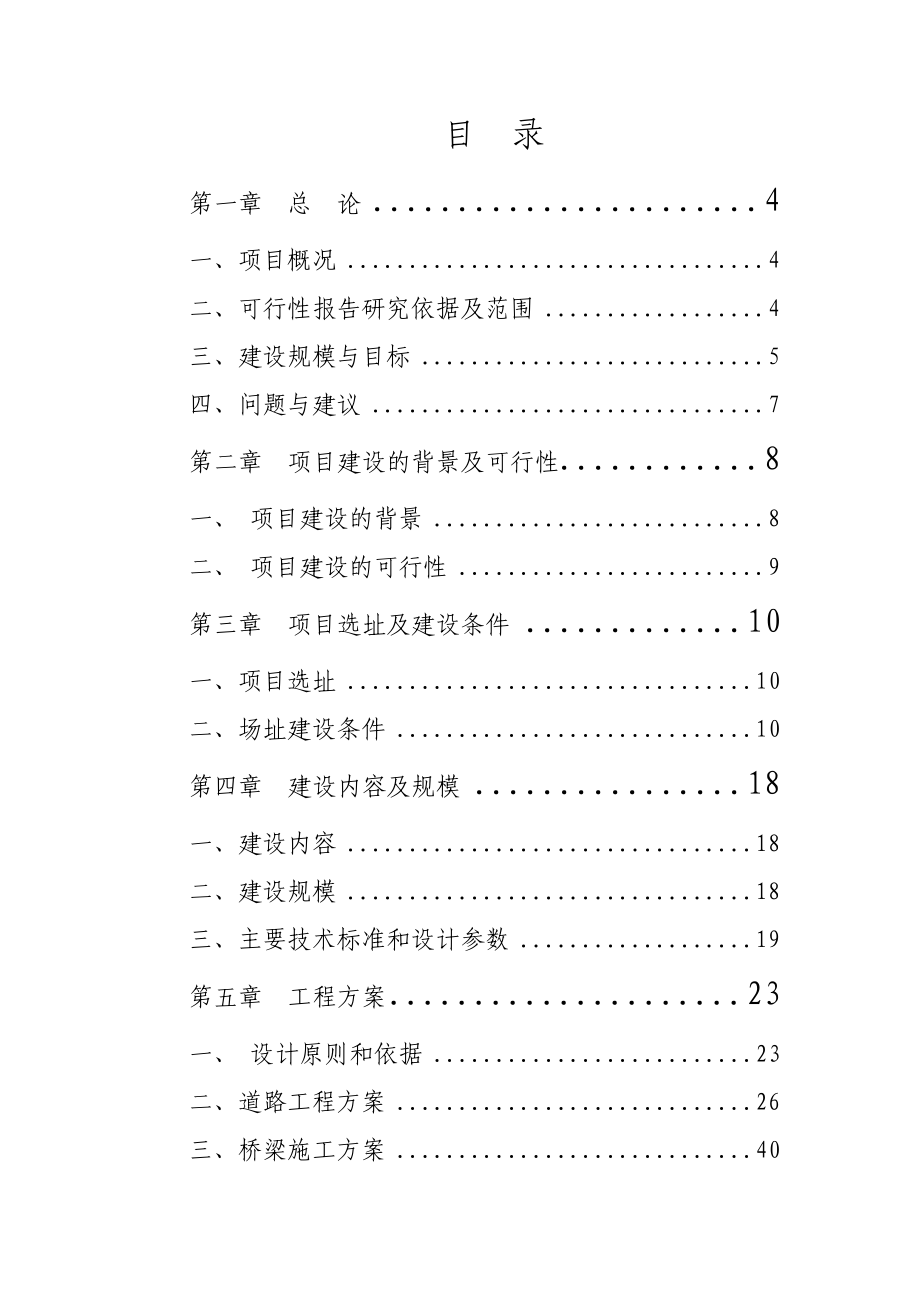 某某产业园区路网工程项目可行性研究报告.doc_第2页