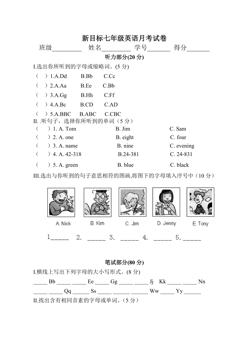 新目标英语七级上册starter units13&unit 1试卷.doc_第1页