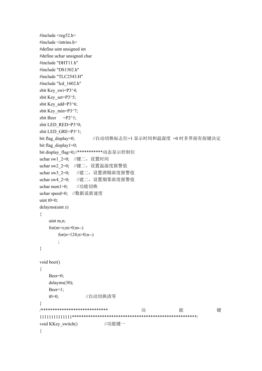 [毕业设计精品] DHT11程序TLC2543程序LCD1602程序DS1302程序报警程序.doc_第1页