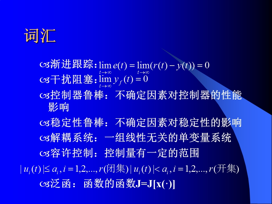 鲁棒控制及其他课件.ppt_第2页