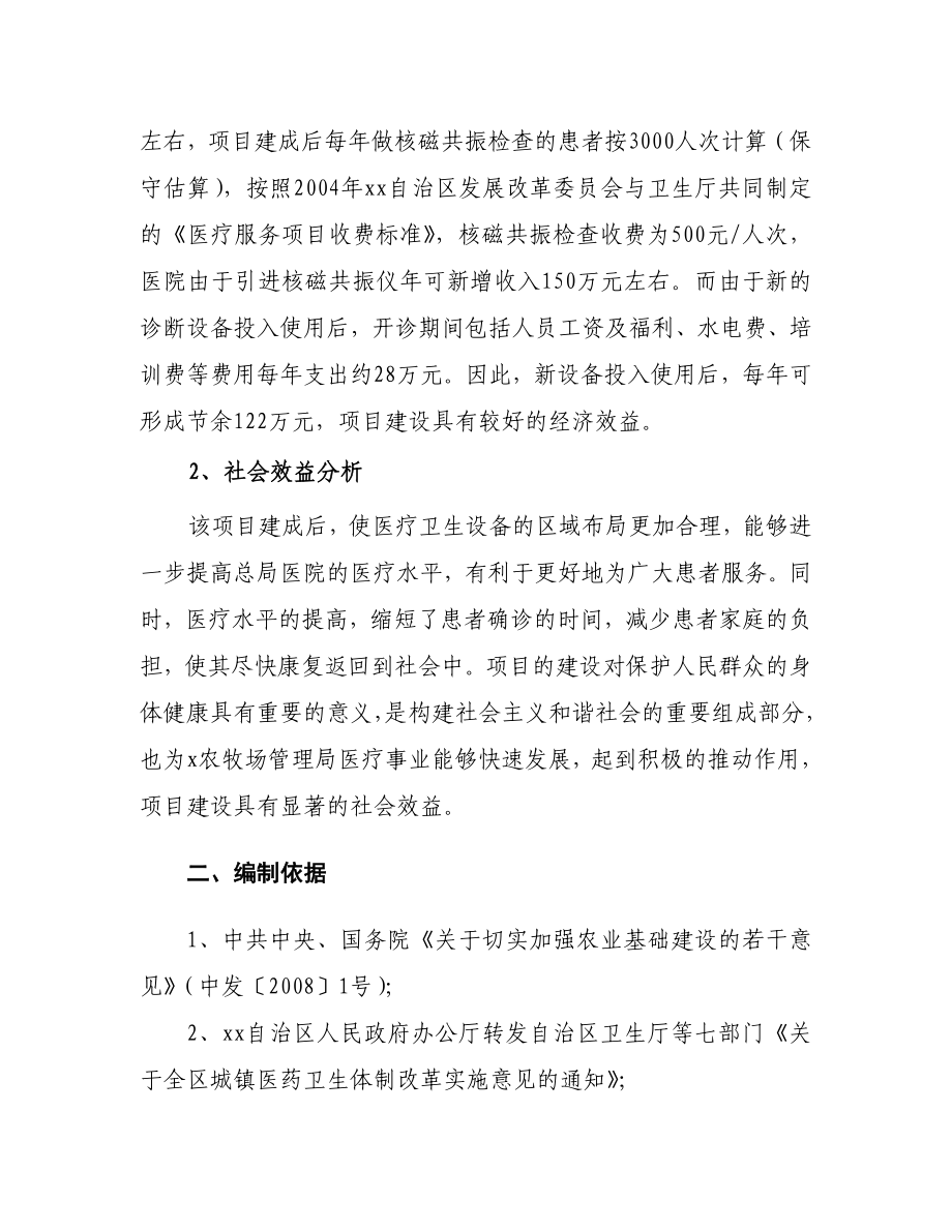 x农垦医院医疗设备购置建设项目可研报告.doc_第3页