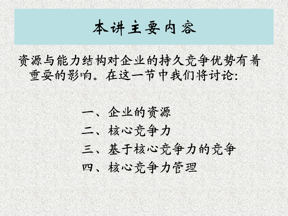 资源与能力培训ppt课件.ppt_第2页