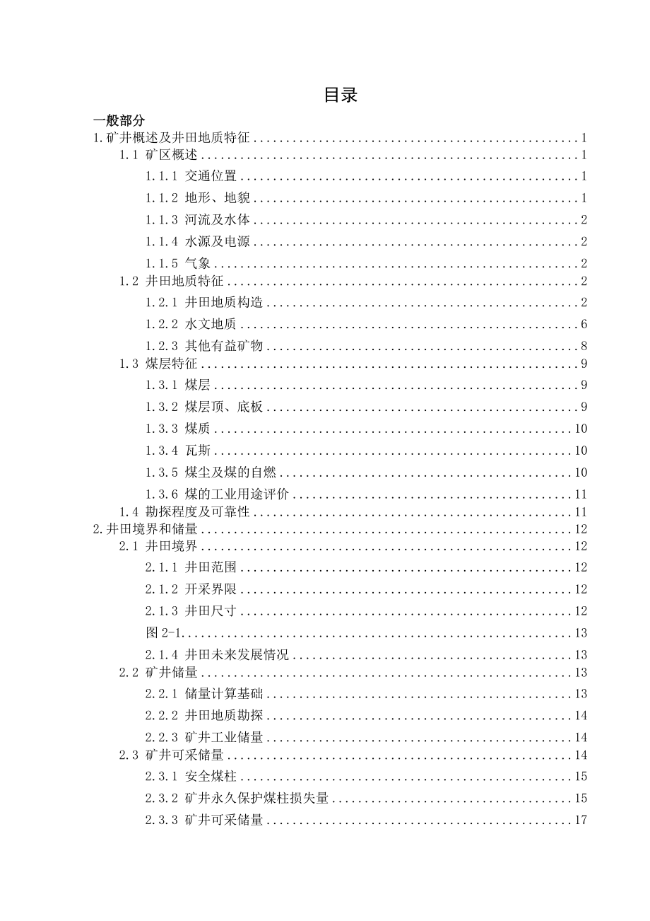 开滦集团林南仓四矿3.0Mta新井设计毕业设计.doc_第1页