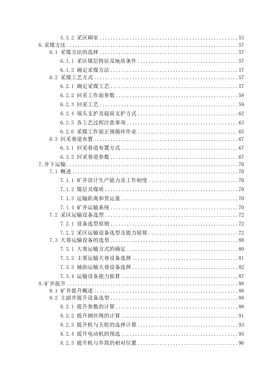 开滦集团林南仓四矿3.0Mta新井设计毕业设计.doc_第3页