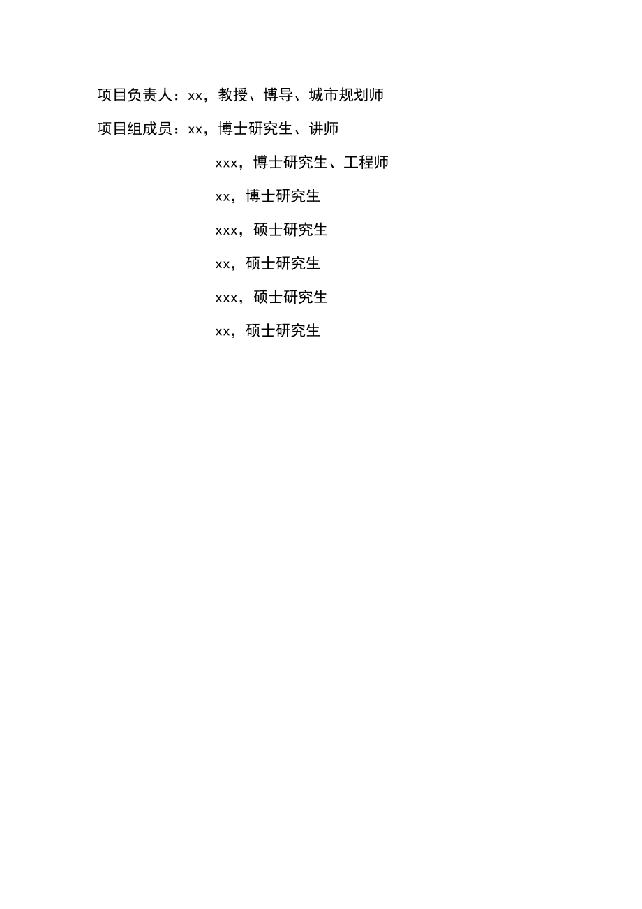 xx汽车城可行性研究报告1.doc_第2页