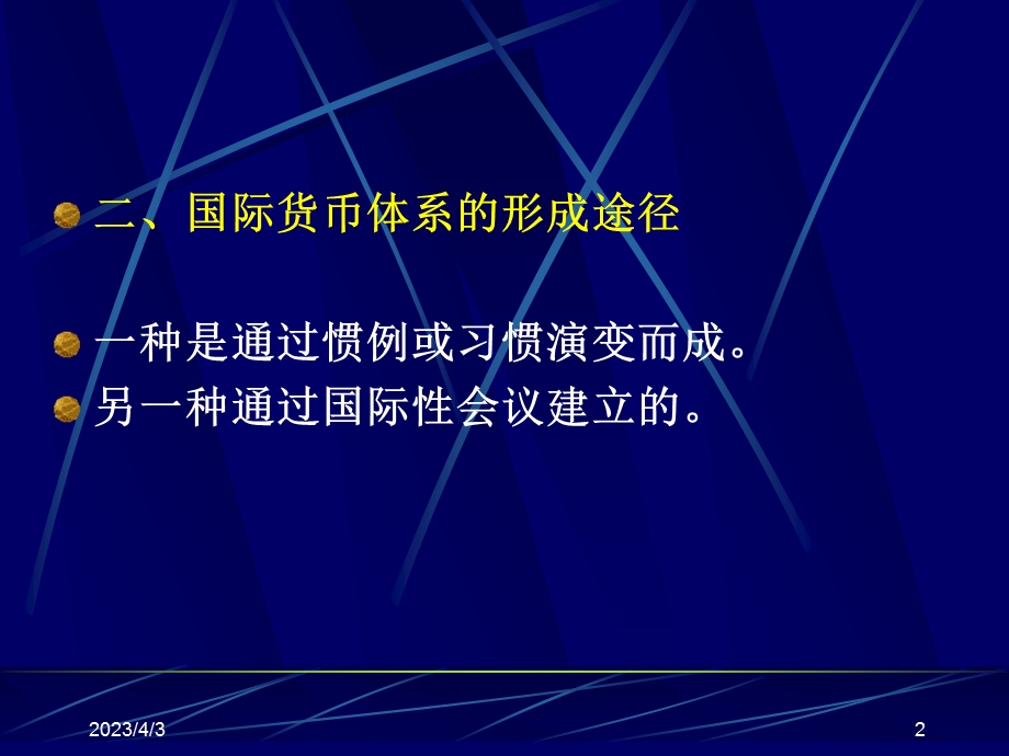 第十一章_国际货币体系课件.ppt_第2页