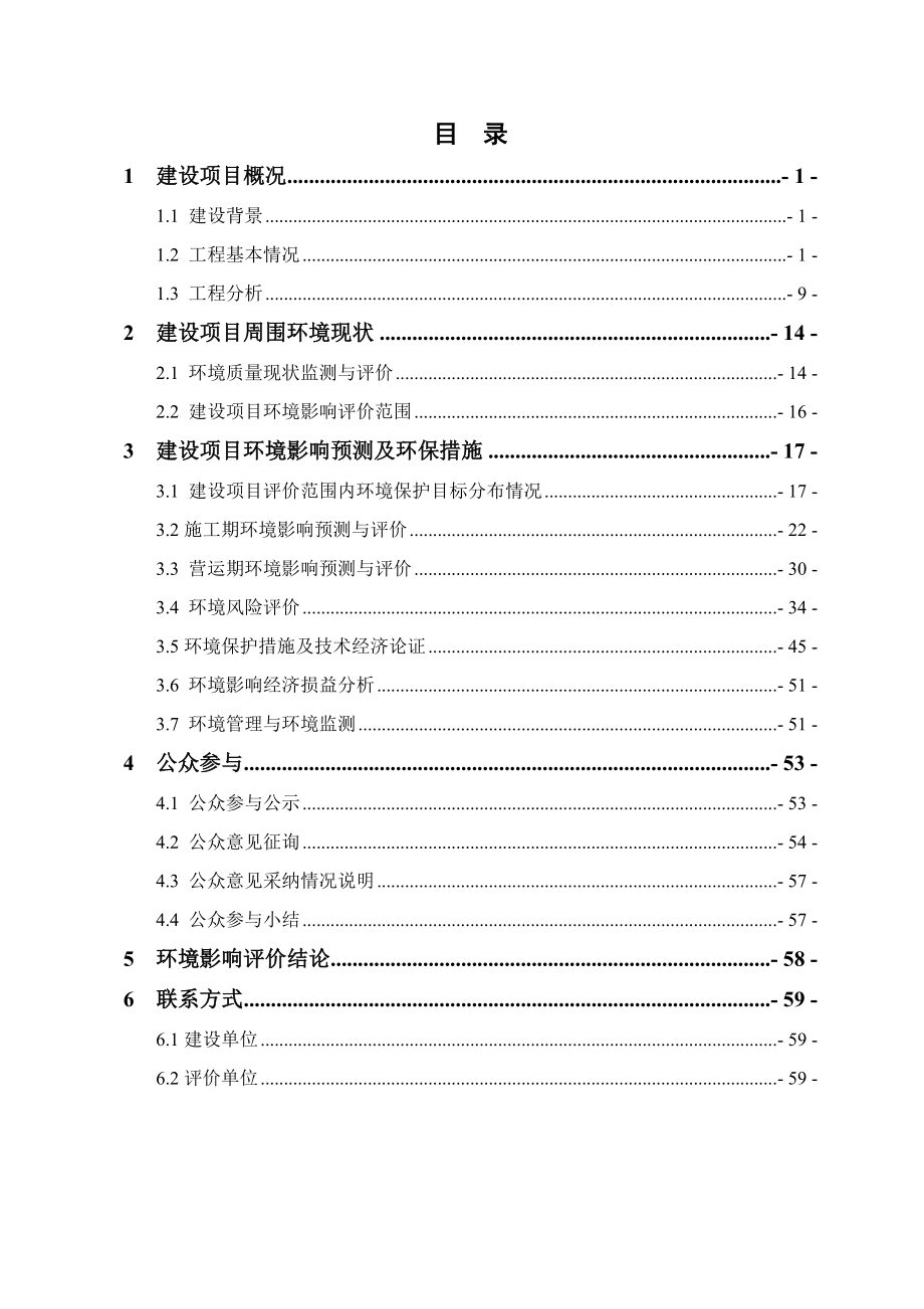 溪洛渡水电站S208线金阳段淹没复建公路工程环境影响评价报告书.doc_第3页