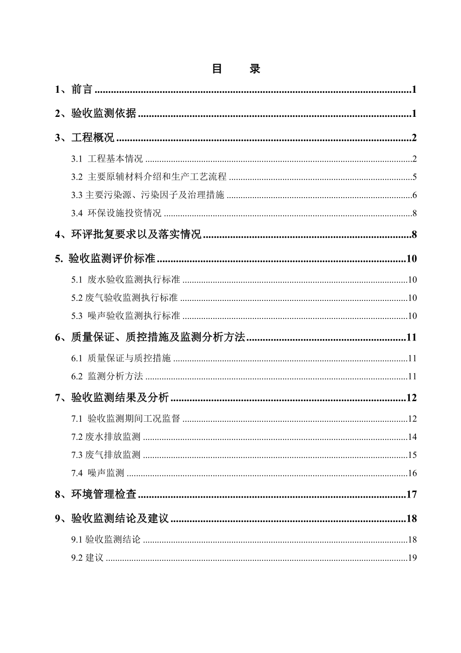 长沙市天心区南二环加气站建设项目.doc_第3页