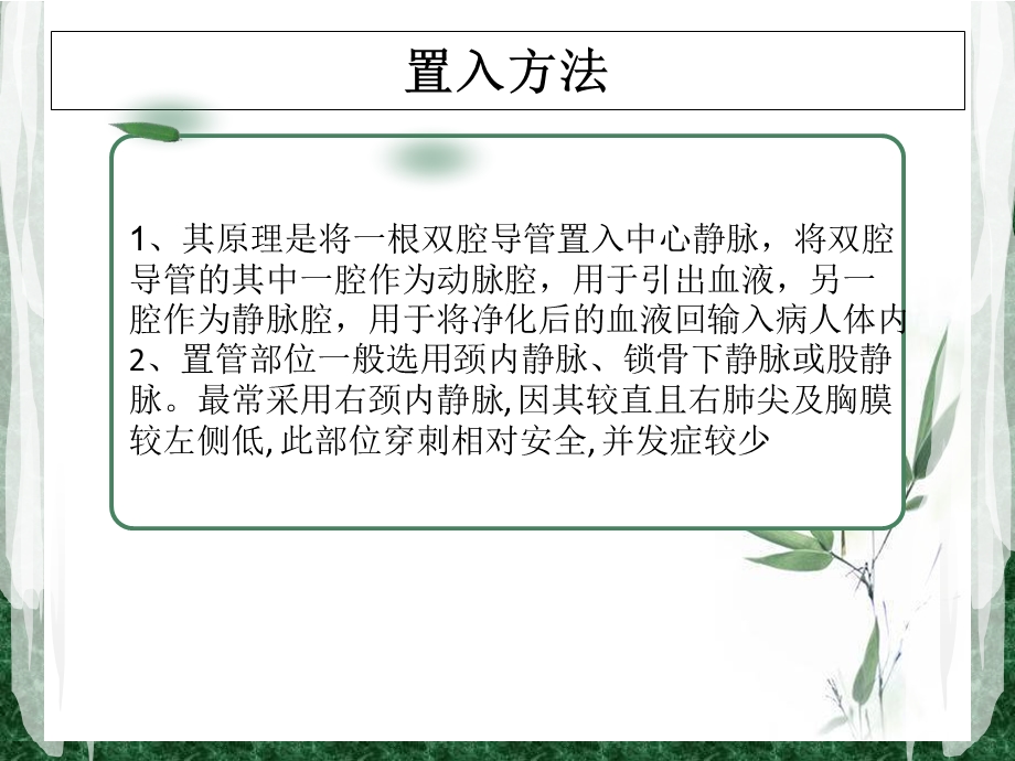 长期静脉置管用于血透患者的护理课件.pptx_第3页