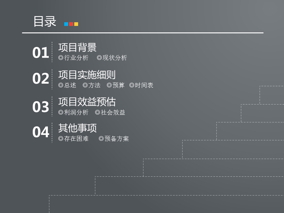 通用型项目策划总结课件.ppt_第2页