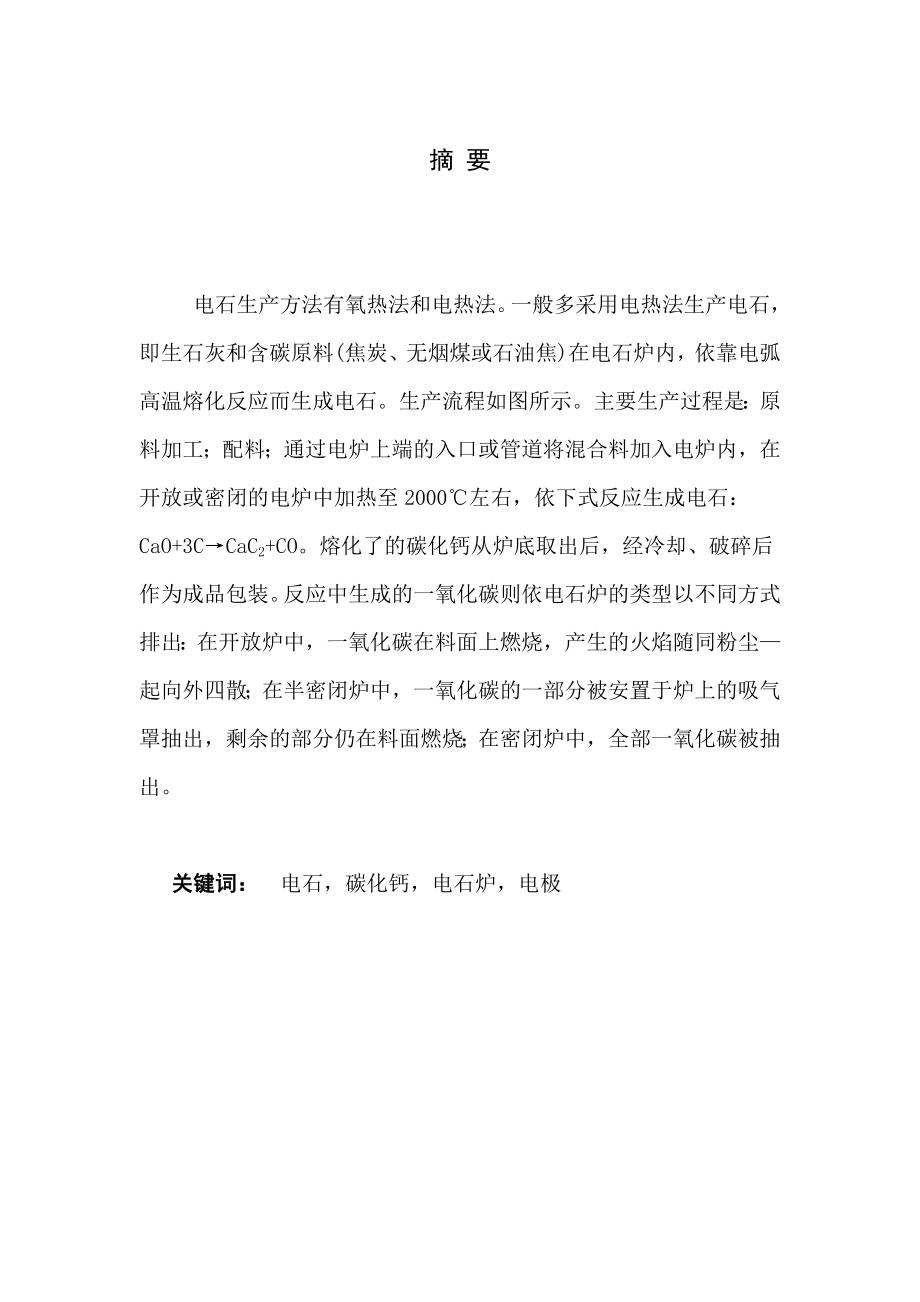 李学东定岗实习论文.doc_第2页