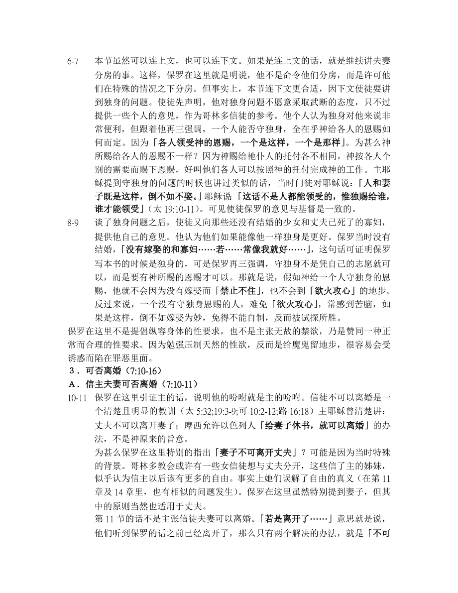 哥林多前书第七章读经讲义（陈终道）.doc_第3页
