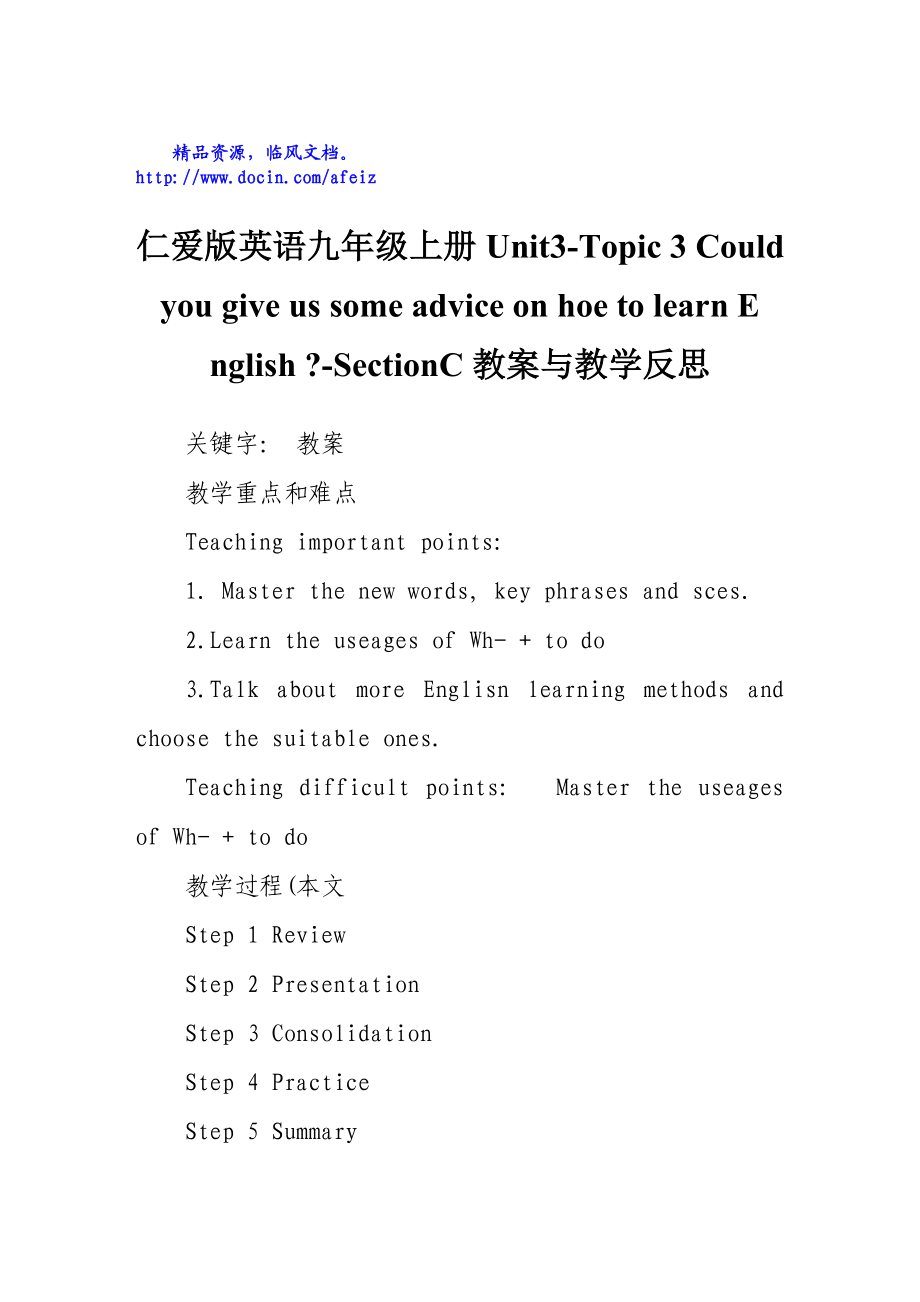 仁爱版英语九级上册Unit3Topic 3 Could you give us some advice on hoe to learn E nglish ？SectionC教案与教学反思.doc_第1页