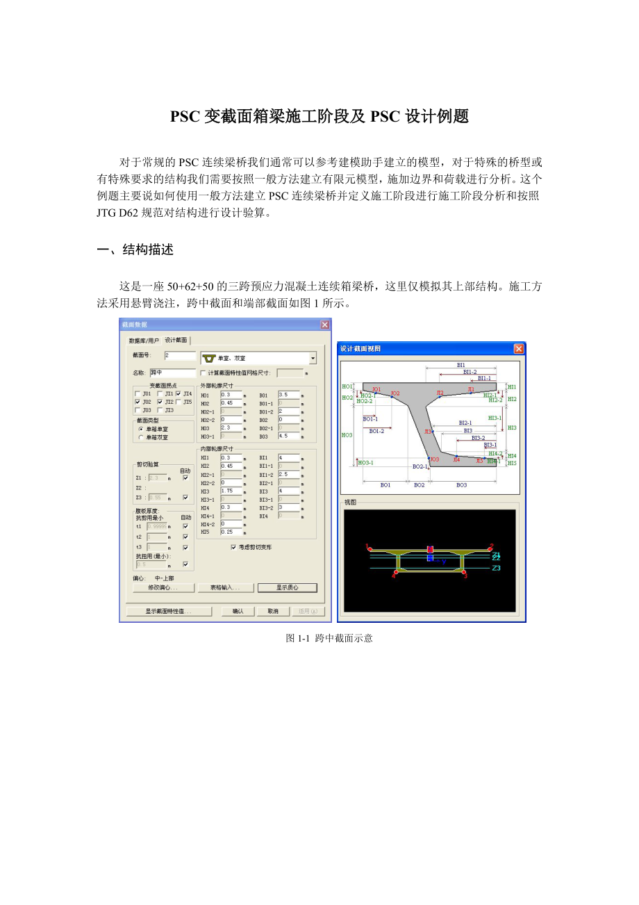 迈达斯psc变截面箱梁施工阶段及psc设计例题.doc_第3页