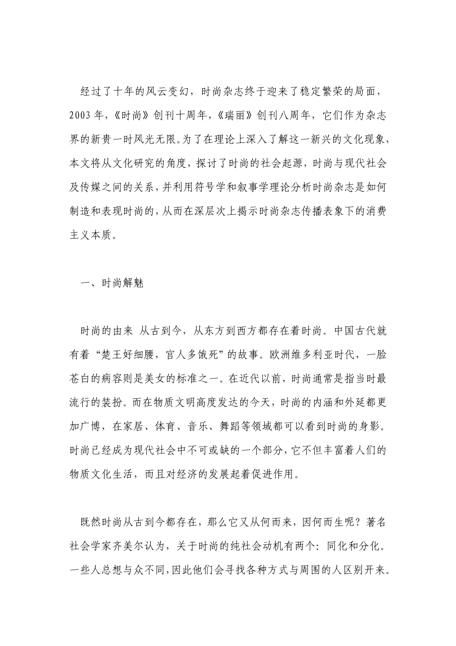 时尚杂志的文化研究.doc_第2页