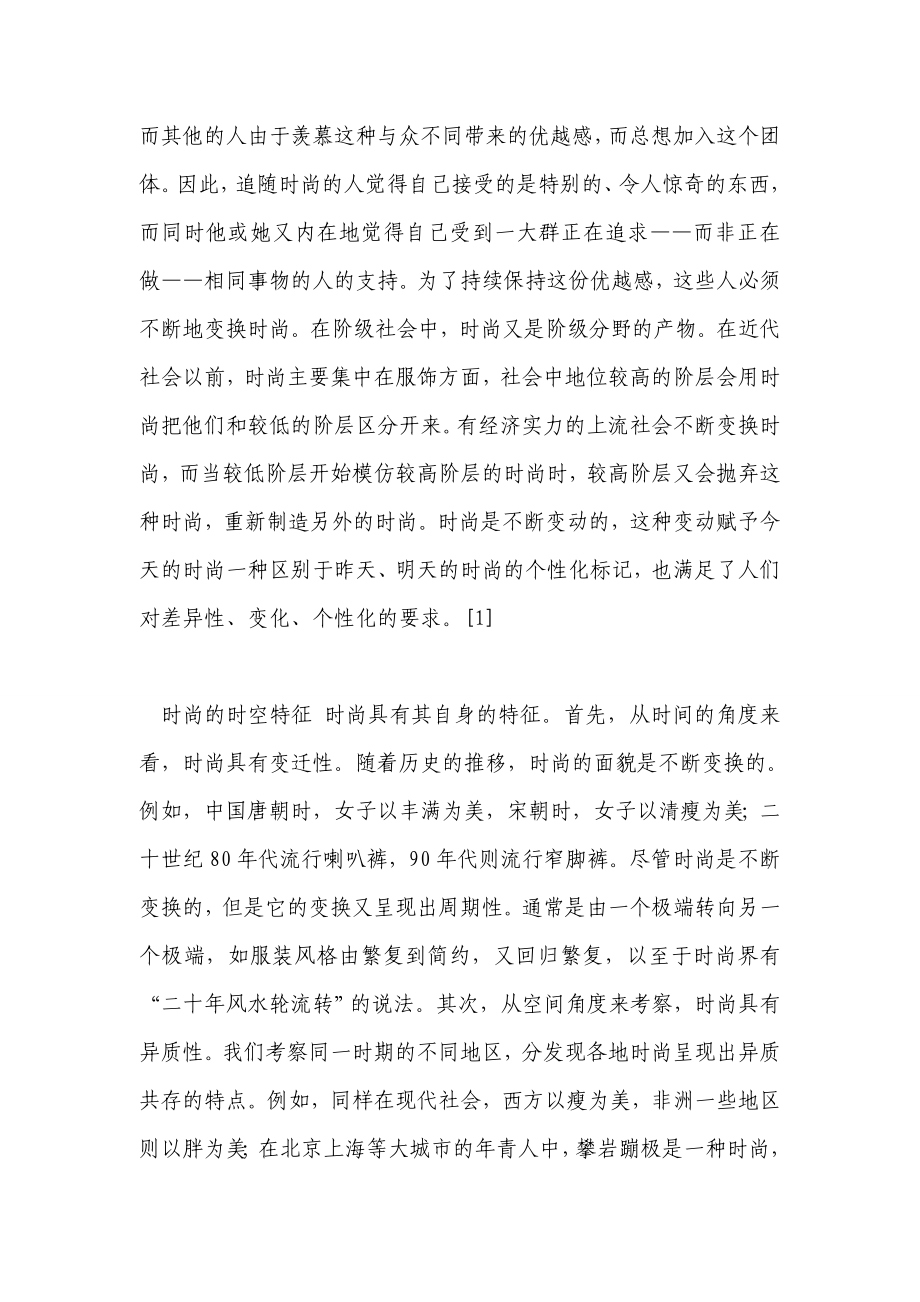 时尚杂志的文化研究.doc_第3页