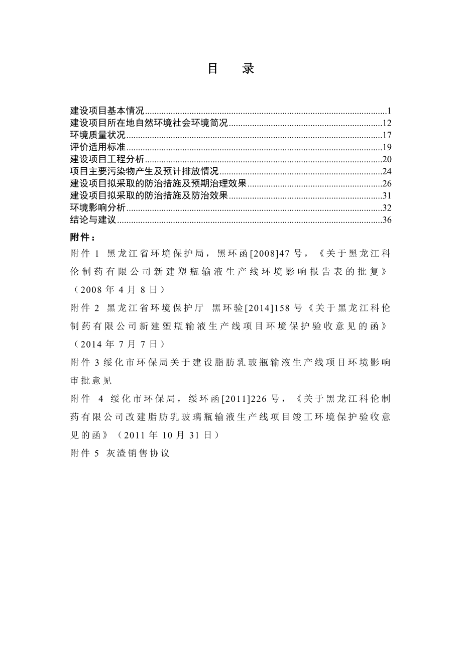 环境影响评价报告公示：科伦制药热力系统优化及改造庆安科伦制药厂内科伦制环评报告.doc_第2页